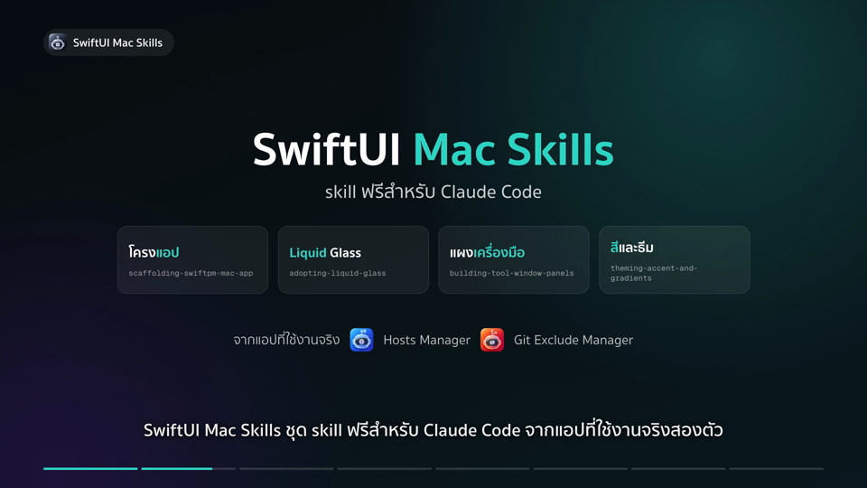 SwiftUI Mac Skills: the four skills and the two apps they come from